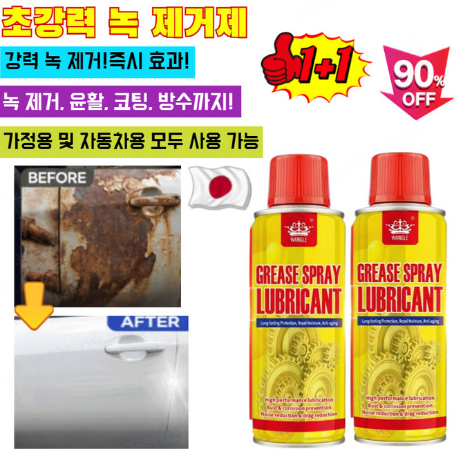 1+1(판매량 1위)멀티 6 in 1초강력 녹 제거제다용도녹제거스프레이나노 거품 녹제거제녹제거 스프레이, 450ml (26년 신상), 1개
