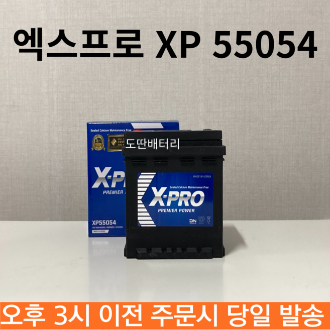 스파크(가솔린) 엑스프로 XP 55054(DIN50L) 최신 제품, 폐배터리 반납, 공구 미대여, 1개