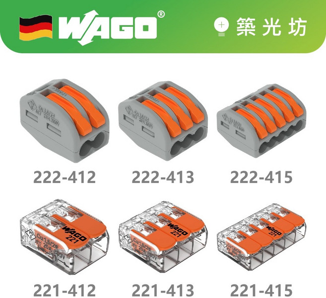 WAGO 德國接線端子 221-412 221-413 221-415 222-412 222-413, 1個, (含稅 零售價) 222-415, N/A, 222-415