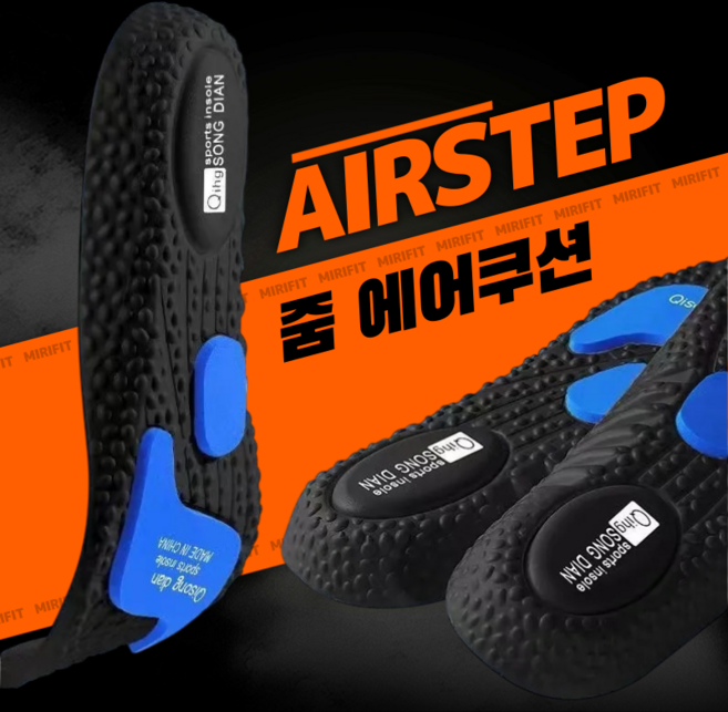 에어스텝 족저근막염 아치 에어쿠션 기능성 실리콘 깔창