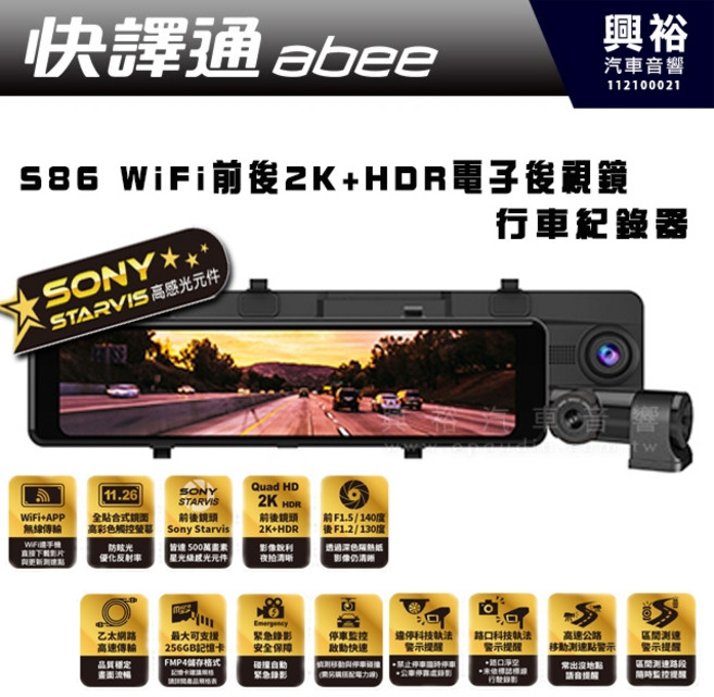 Abee S86 WiFi 前後2K HDR電子後視鏡行車紀錄器 11.26吋全螢幕