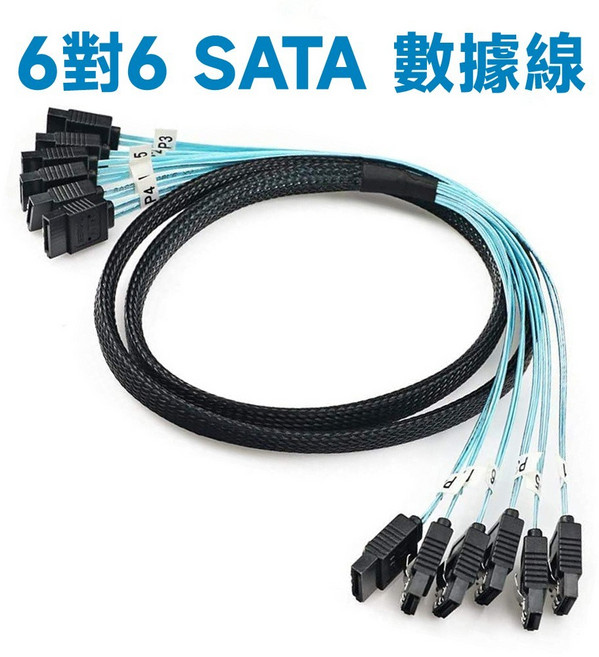 SATA3.0 7P 伺服器數據線 4對 / 6對 6Gbps, 1個, 6對6,0.5米