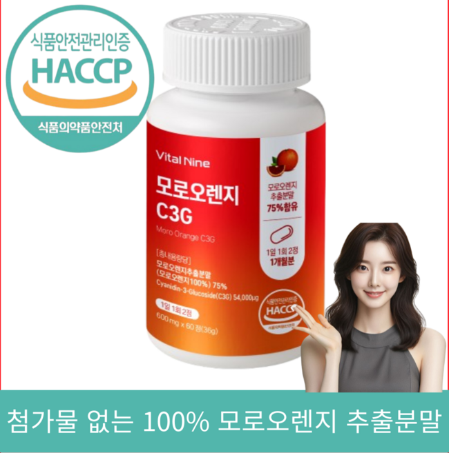 첨가물없는 100% 모로오렌지 c3g 락토페린 식약청인증 웰빙솔루션, 1개, 60정