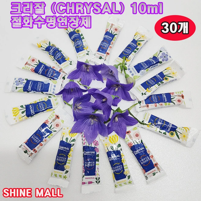 꽃 수명연장제 크리잘( CHRYSAL) 플라워부스터 30개 무료배송/꽃 방부제 - 쿠팡