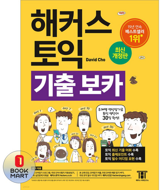 9위 - 북마트 해커스 해커스 토익 기출 VOCA(보카)(개정판 5판) ISBN-9788965422785