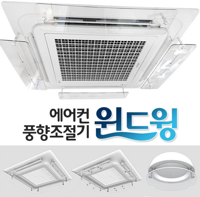 천장형 에어컨 날개 난방기 바람막이 날개 윈드윙 기본형 길이조절 주문제작 1way 4way, 주문제작형(70cm), 1개