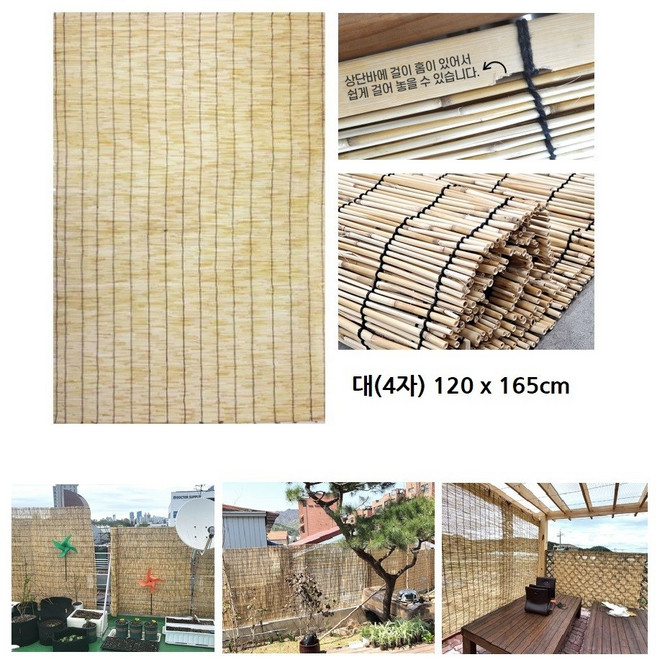 베란다 인테리어 대형 갈대발 울타리 가림막 문발 테라스가리개 커텐발 고급갈대발 테라스발 창문