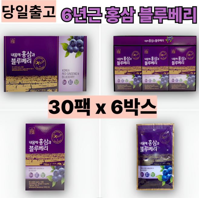 60대 남자 남편 홍삼농축 추출액 블루베리엑기스 6박스x30팩 친정 엄마 아빠 어머니 아버지 어머님 아버님, 1.5L