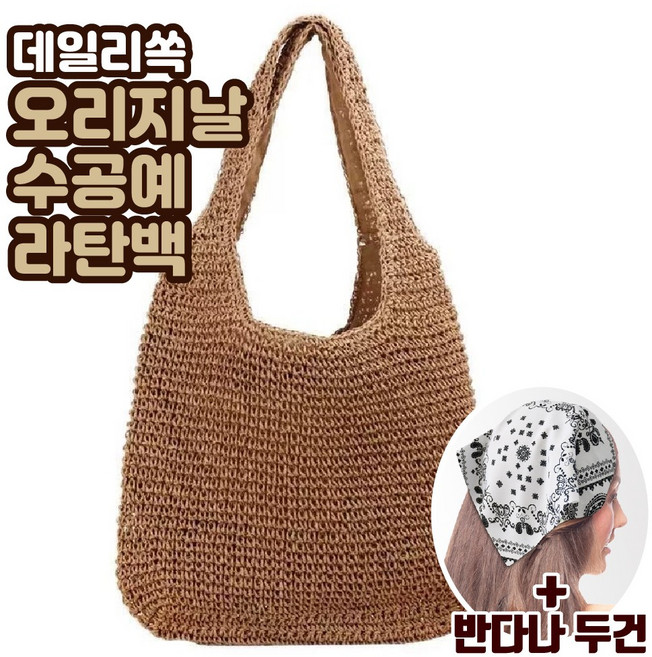 8위 - 데일리쏙 노브 라탄 비치 백 여름 대용량 숄더백 휴양지 왕골 가방+반다나 두건