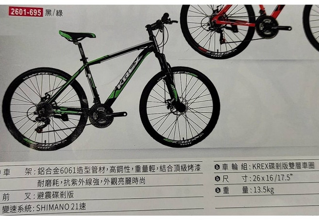 KREX PIONEER D101/V100 SHIMANO 26吋21速鋁合金登山車, 1個, 碟剎D101.黑底綠標