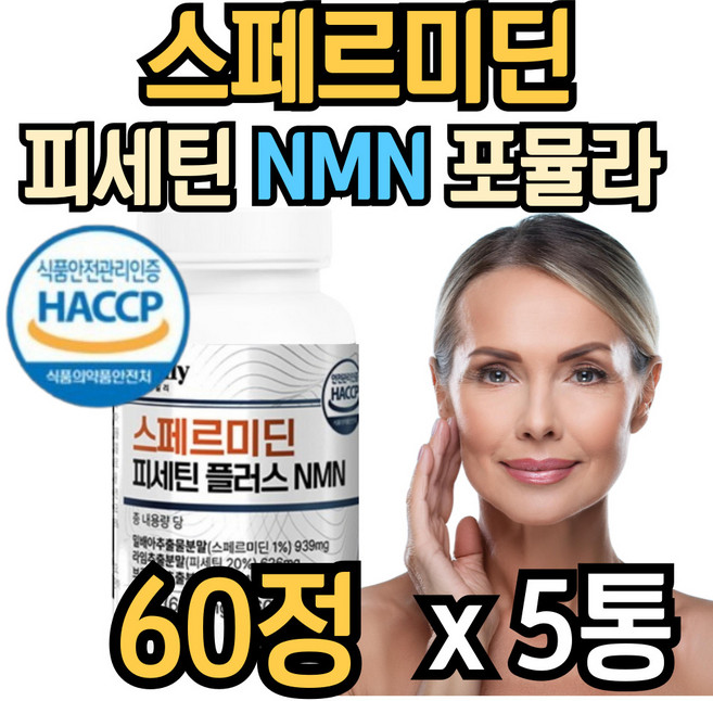 식물성 스페르미딘 플러스 피세틴 엔엠엔 nmn 퀘르세틴 리포좀 글루타친온 효모, 5개, 60정