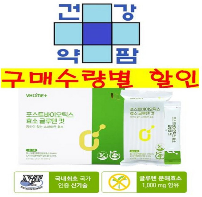 [건강약팜] 글루텐 분해 효소 국내 최초 국가 인증 신기술 포스트바이오틱스 김치유산균 약 국 정품 약 2개월분, 1개, 150g