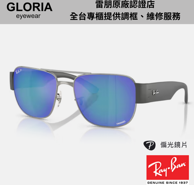Ray-Ban雷朋 RB3756CH 雙槓複合式偏光Chromance太陽眼鏡