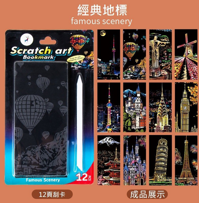 世界風景夜景刮畫套裝：創意DIY刮刮畫，居家裝飾生日禮物首選, 1個, 1#經典地標