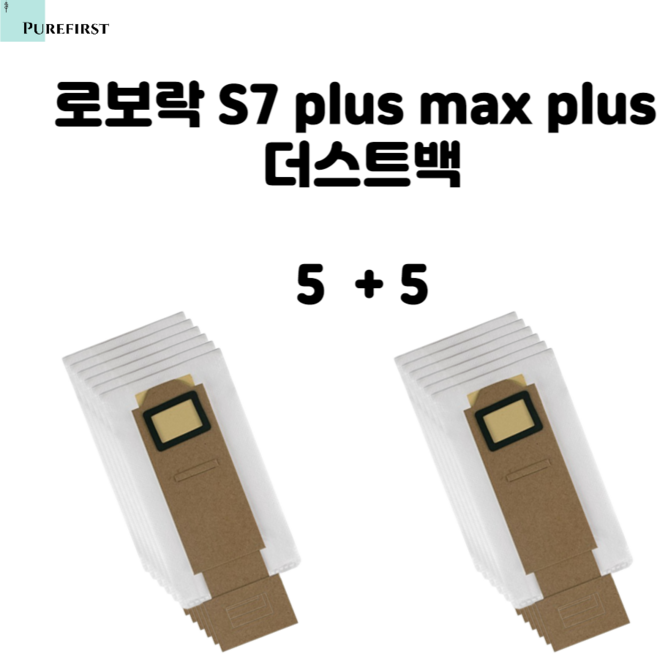 퓨어퍼스트 로보락 더스트백 S7 Plus MaxV plus 호환 먼지봉투 오토엠티도크