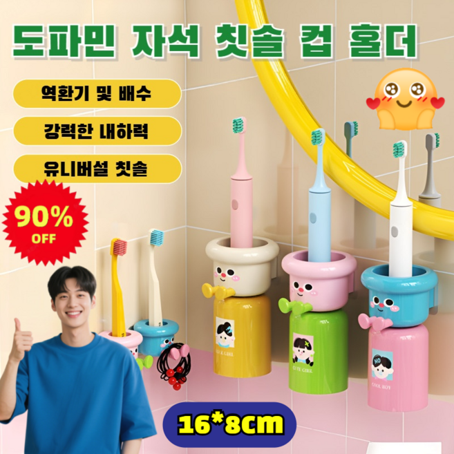 [90% 할인] 1/1+1 도파민 자석 칫솔 컵 홀더 거꾸로양치컵 무타공 공중부양 (1개)녹색, (2개)녹색*1+핑크*1, (2개)녹색*1+핑크*1