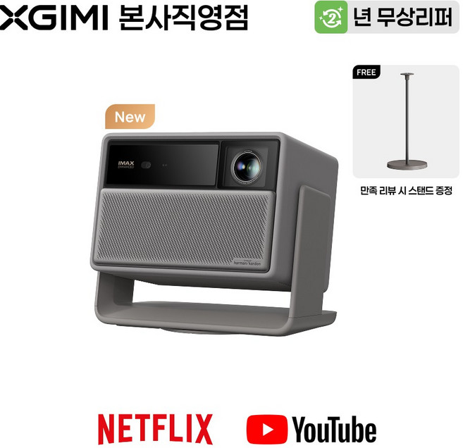 엑스지미 XGIMI HORIZON 20 고화질 스마트 4k빔프로젝트 빔프로젝터 빔프로젝트 프로젝터