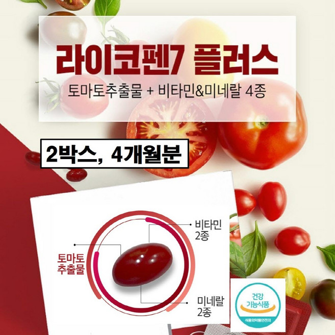 라이코펜 토마토 추출물 500mg 캡슐 파이토케미컬 피토케미컬 항산화 식품 리코펜 아연 비타민E 비타민A 셀레늄 셀렌 비타민C 올리브 오일 lycopene 올인원 추천 건강기능식품, 2박스, 60정