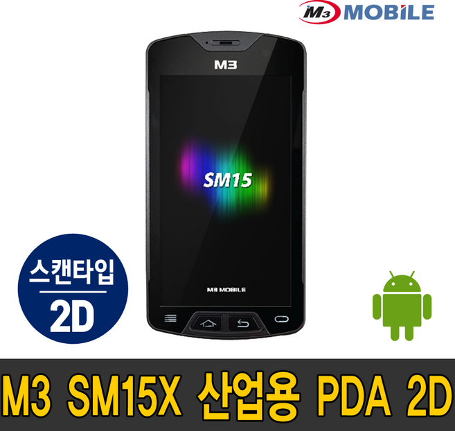 엠쓰리 모바일 M3 SM15 X N W 2D 1D 산업용 PDA 안드로이드 Mobile PC, M3 SM15X 2D스캐너탑재