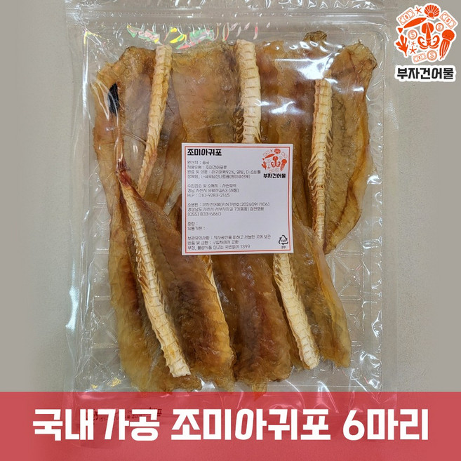 캠핑 맥주안주 꼬리아귀포 건어물간식 마른 구이 두꺼운 통 조미 아귀포 6마리, 1개