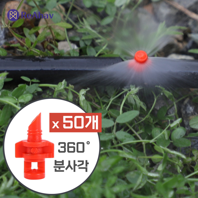 레아하브 아쿠아버스트 멀티분사각 미니스프링쿨러 점적기, 레드, 50개