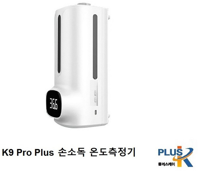 플러스케이 K9 Pro Plus 자동 손소독 온도측정기 무선 사각스탠드, 스탠드선택안함, 1개