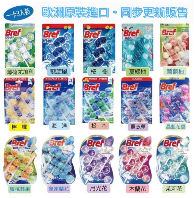 德國 BREF 馬桶清潔芳香劑/妙力馬桶球, 1個, 50gx2 (兩入組),新版-薰衣草(新版有加強50%抗垢能力)