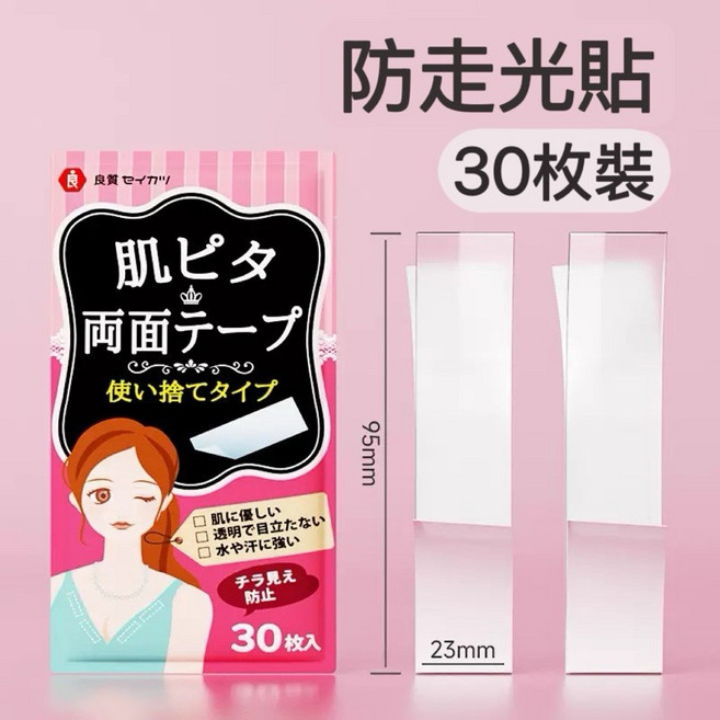 良質セイカツ 防走光貼 領口裙擺固定防護, 1個, 超大碼款：95 x 23 mm, 透明