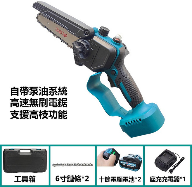 【可視泵油系統】18V無刷電鋸 高速鋸 充電式鏈鋸機 鋰電鋸木機 木材切割機 牧田款鋸樹機 可搭配高枝桿使用, 1個, 六吋鋸+工具箱【十節兩電一充】+3鏈條