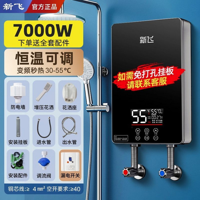 新飛 6050W 變頻恆溫電熱水器, 7KW黑色六鍵旗艦恒溫款【漏保遙控】, 7KW黑色六鍵旗艦恒溫款【漏保遙控】
