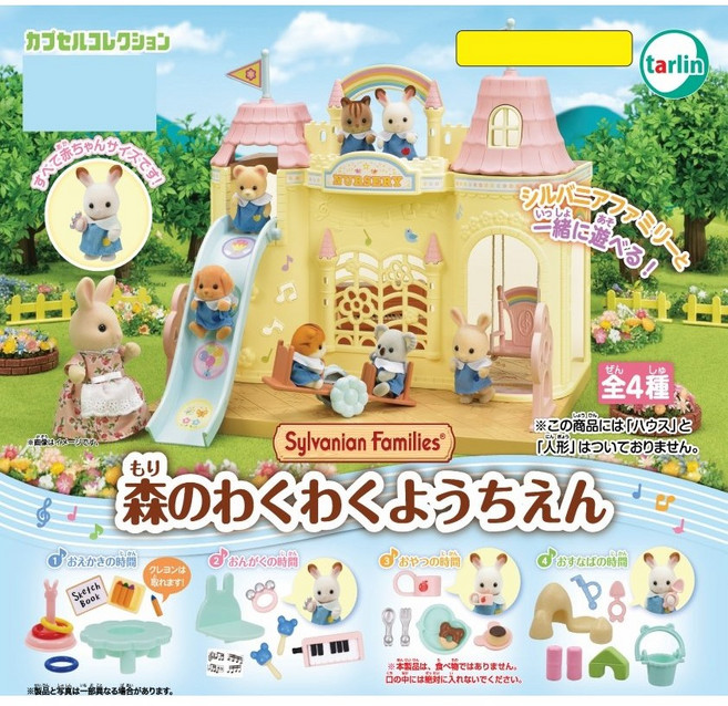일본 정품 가챠 캡슐토이 피규어 실바니안 숲속 두근두근 유치원 4종 세트, 1개