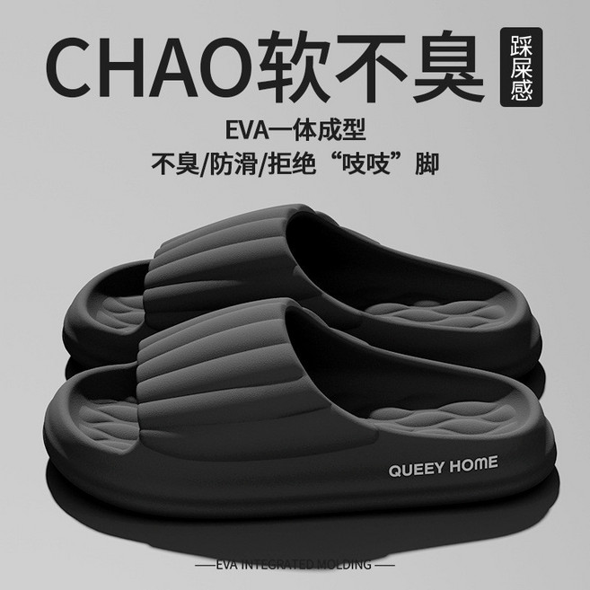 QUEEY HOME EVA 一體成型 踩屎感 防滑 拖鞋, 黑色,36-37（適合35-36碼）