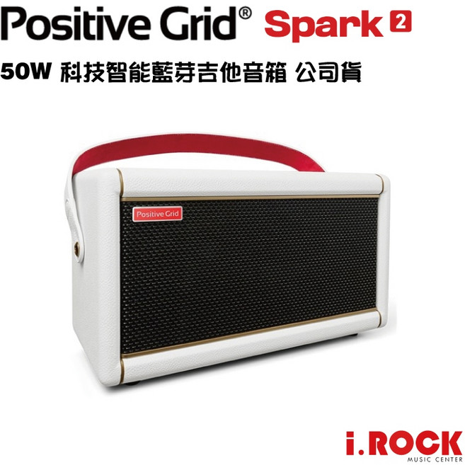 Positive Grid Spark 2 50W 藍芽吉他音箱, 白色