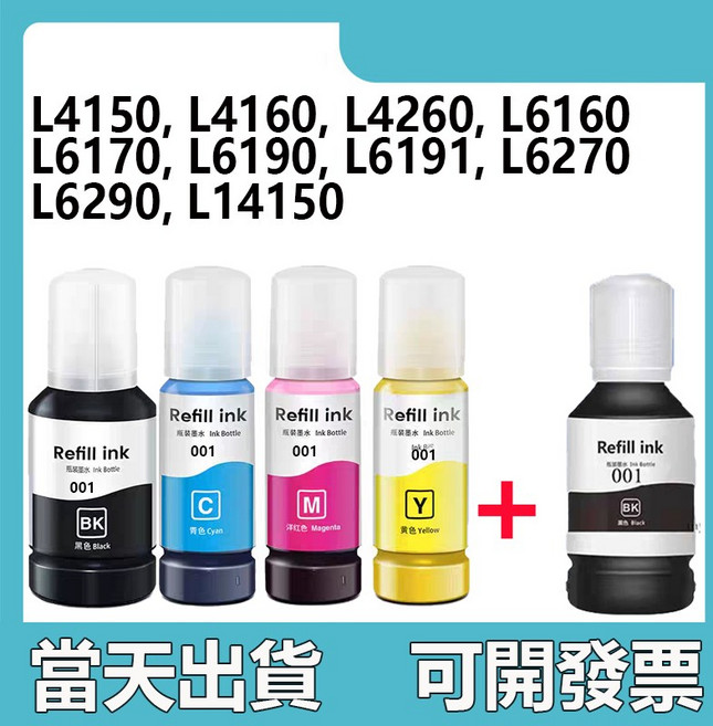 益繪 T04D1 廢墨收集盒 L6190 L6290 L4260 6290 L6170 L4160 L4150, 1套001+送1罐001黑色, 1套