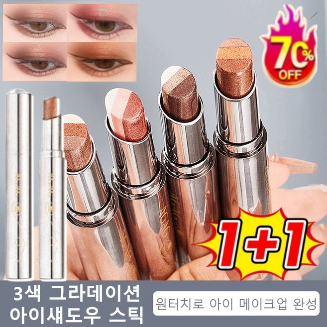 (1+1) AGAG 3색 원터치 그라데이션 아이섀도우 스틱 휴대용 방수 사용편리, 01+02, 2개
