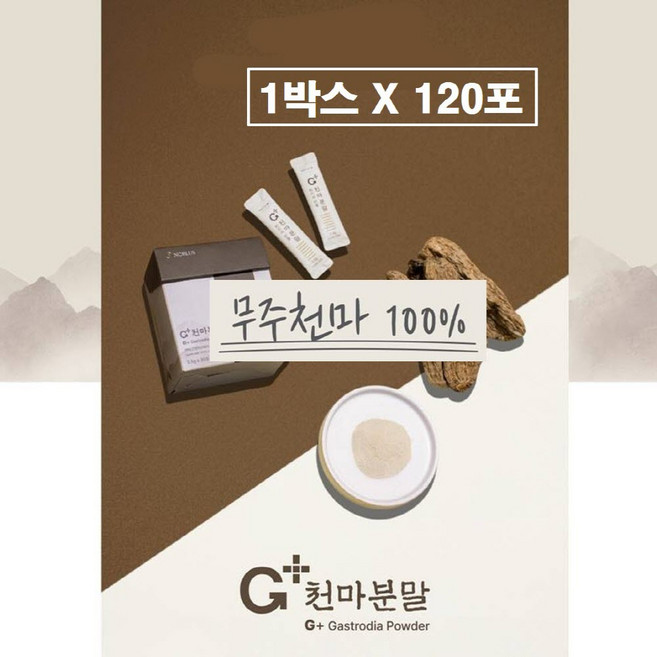 천마 가루 분말 스틱 국산 100% 무주 천마차 파우더 1등급 저온건조 건천마 국내산 가스트로딘 게스트로딘 식품 효능 추천 선물세트 식약처 식약청 해썹 인증, 1박스, 300g