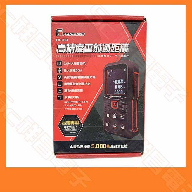 FONG HUR FH-L60 高精度雷射測距儀 60M, 1個