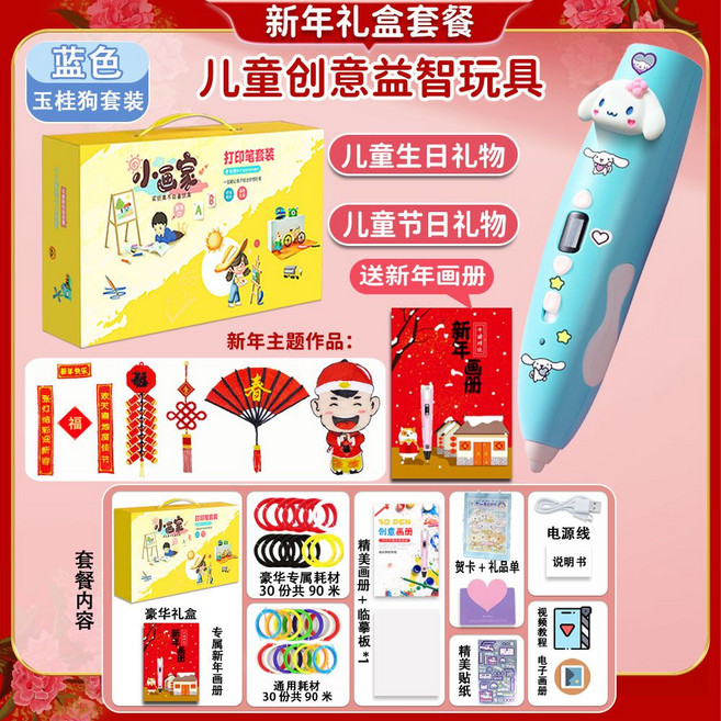 兒童3D打印筆 益智創意玩具 附贈畫冊貼紙, 1個, 大禮盒【玉桂狗】+新年禮包60卷180米耗材
