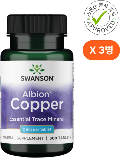 스완슨 Albion® 구리 2mg 300정 3개 - 쿠팡