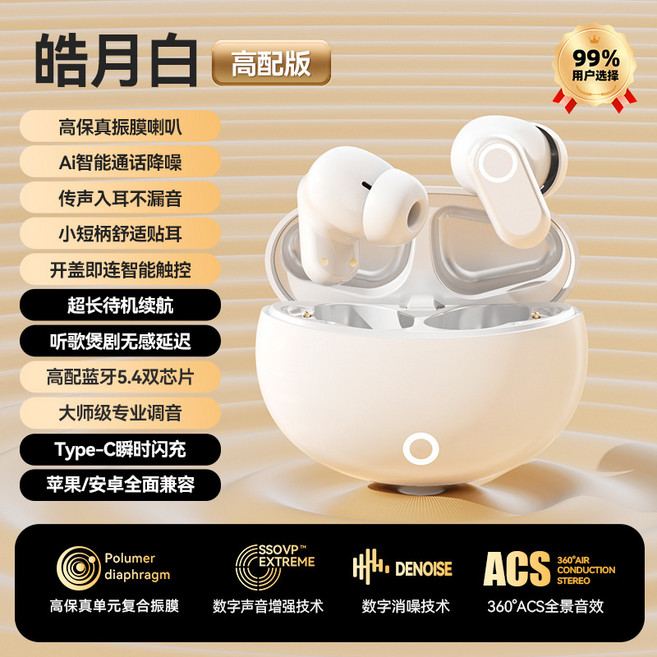皓月白 無線藍牙耳機 AI智能通話降噪 藍牙5.4, 白色, J16