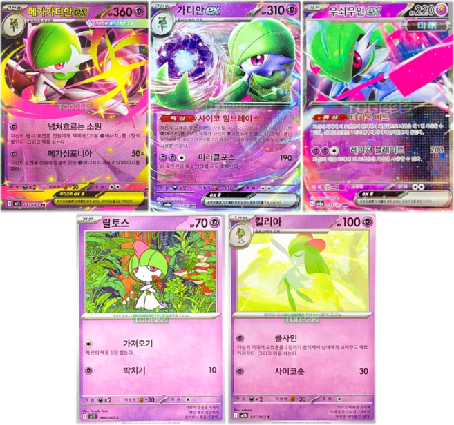 포켓몬카드 가디안 무쇠무인 ex 킬리아 랄토스 메가진화 패러독스 진화세트 칭찬선물 [정품], 1개