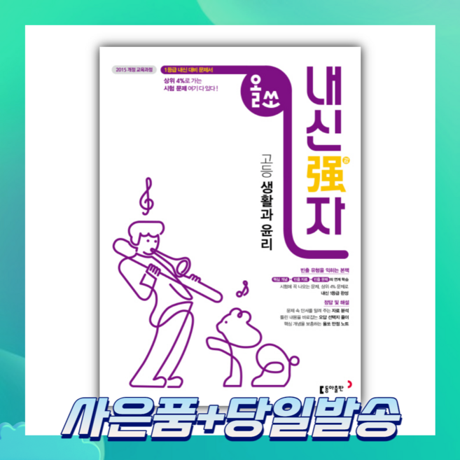 2022년 올쏘 내신강자 고등 생활과 윤리 [당일발송+선물], 사회영역