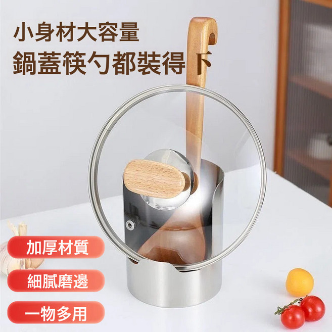廚房檯面鍋蓋架湯勺架加厚不鏽鋼收納架多功能鍋鏟架立式收納托架, 1個, 不鏽鋼鍋蓋架:如圖