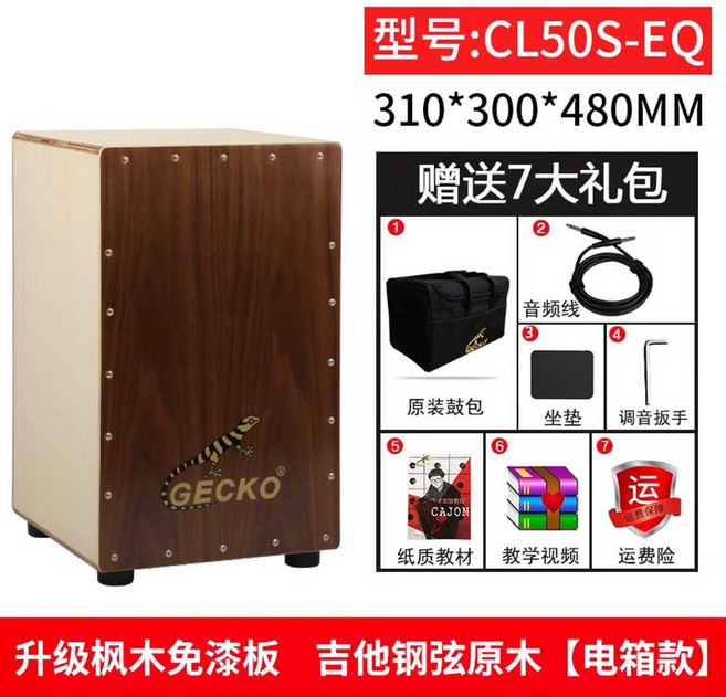 gecko 카혼 드럼박스 여행 손드럼 드럼 나 현 악기 CL50BK 박스 스네어 타악기, 1개, 8. CL50SEQ 기타 현