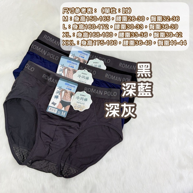 ROMAN POLO 男內褲 涼爽透氣