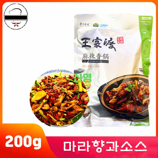 왕가두 마라샹궈 소스, 200g, 4개