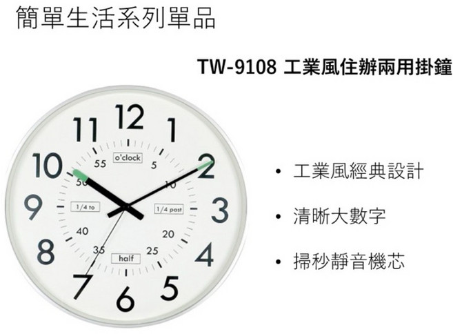 TW-9108 工業風住辦兩用掛鐘 靜音掃秒機芯 清晰大數字 安全玻璃