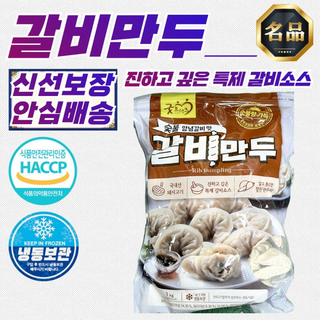 굿프랜즈 숯불향 가득 갈비만두 1kg x 5개 (국산 돼지고기 사용), 1g, 1개