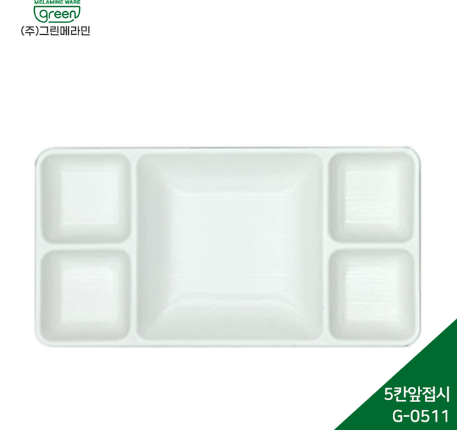 그린메라민 매트 5칸앞접시 (G-0511) 크림, 1개