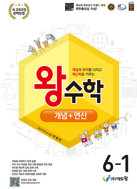 왕수학 초등 개념+연산 6-1 / 2026년, 수학영역